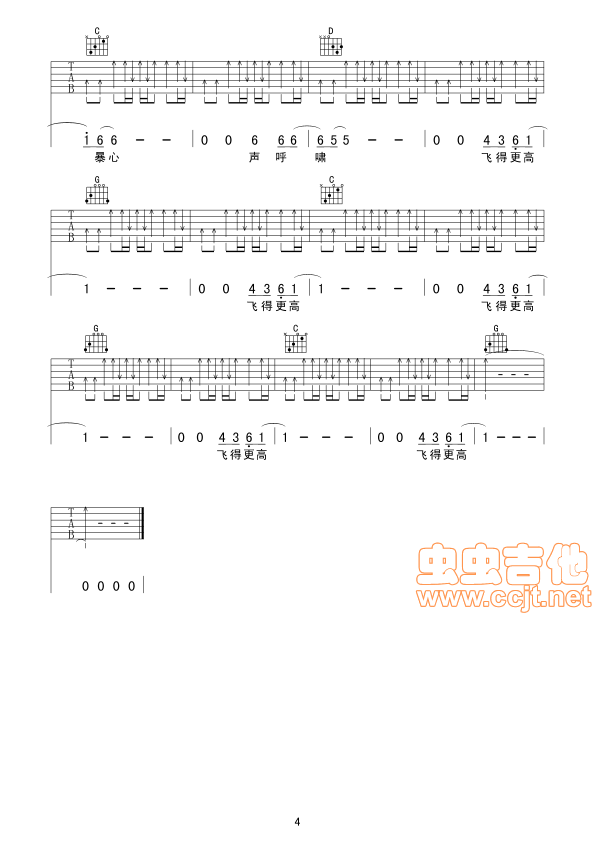 飞的更高吉他谱第(4)页