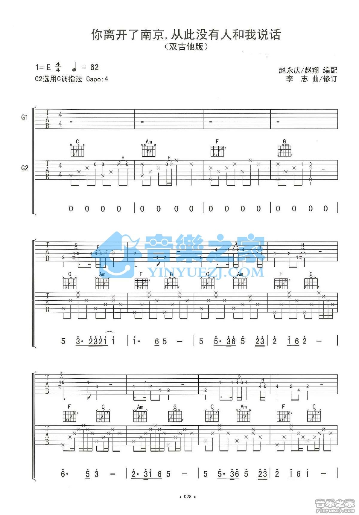 你离开了南京吉他谱第(1)页