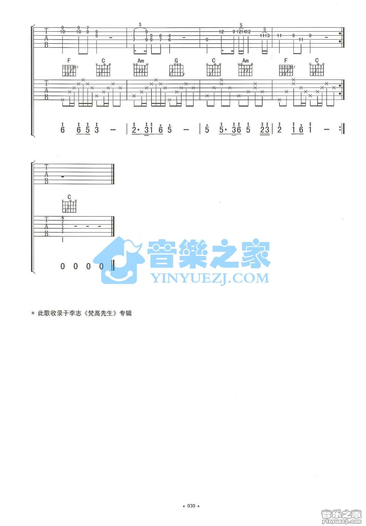 你离开了南京吉他谱第(3)页