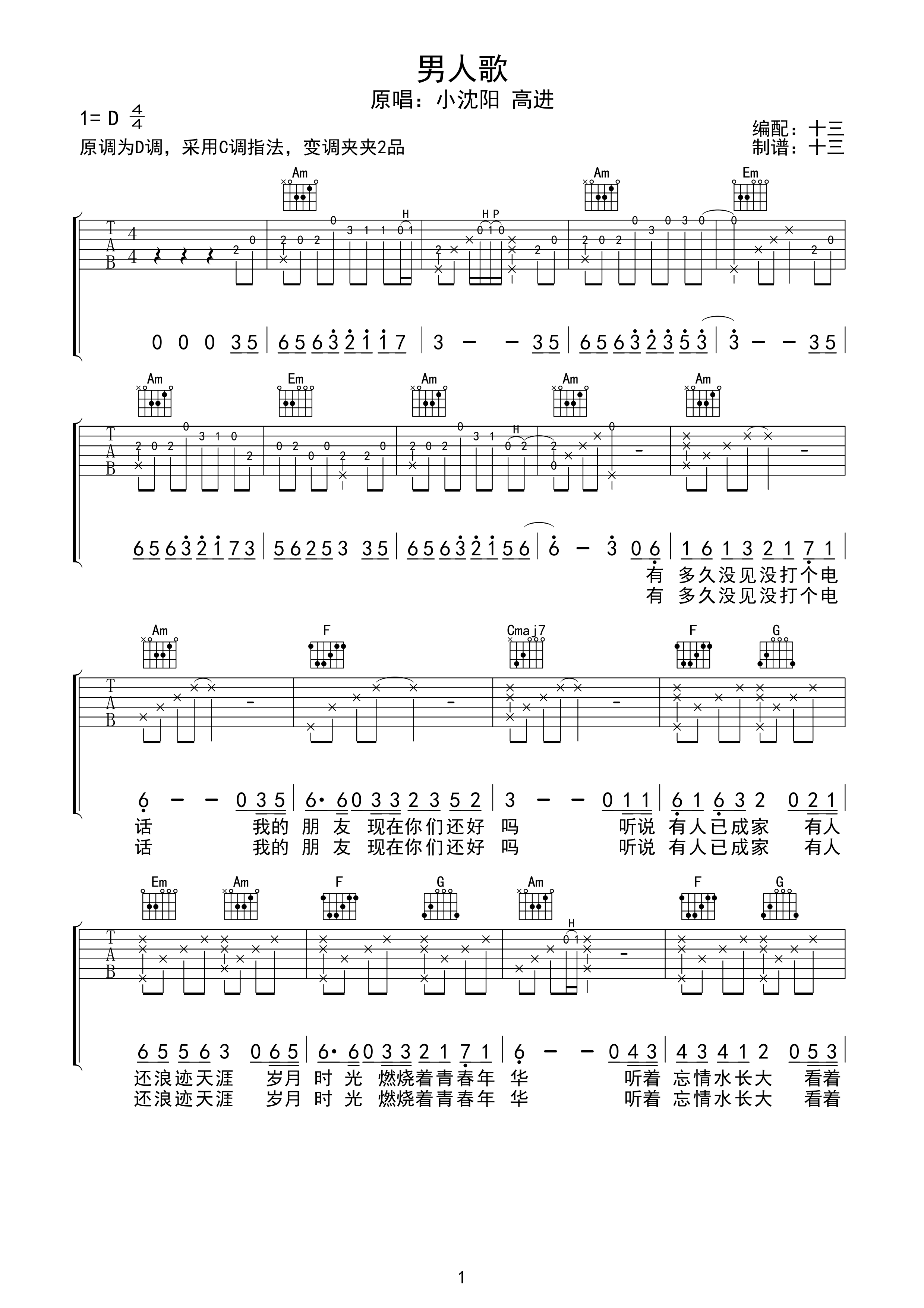 男人歌吉他谱第(1)页