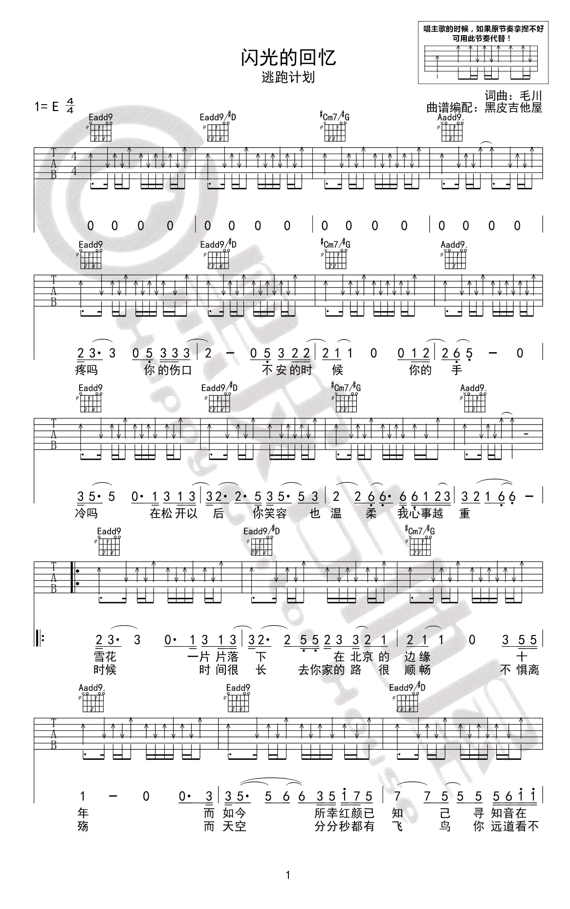 闪光的回忆吉他谱原调第(1)页
