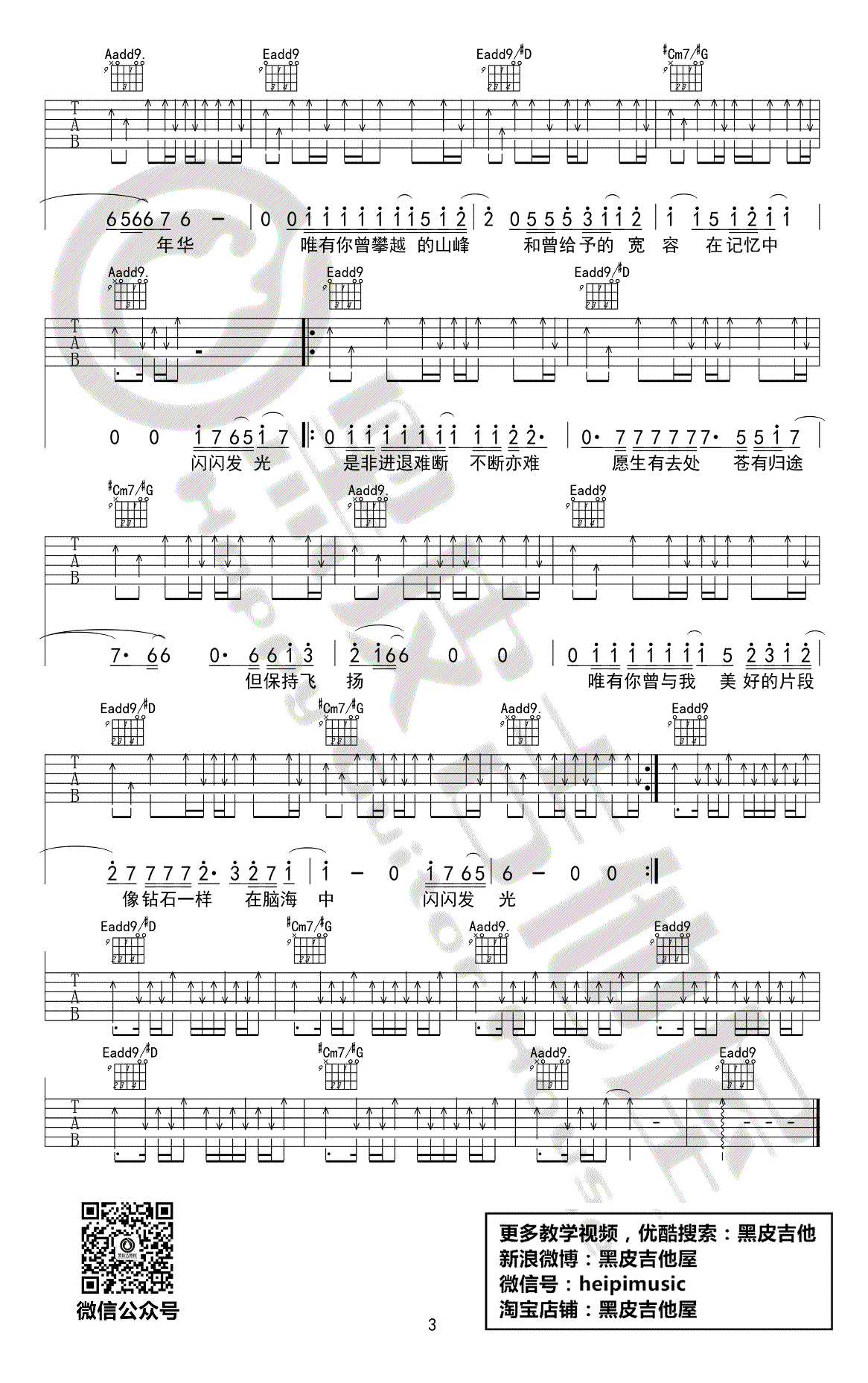 闪光的回忆吉他谱原调第(3)页