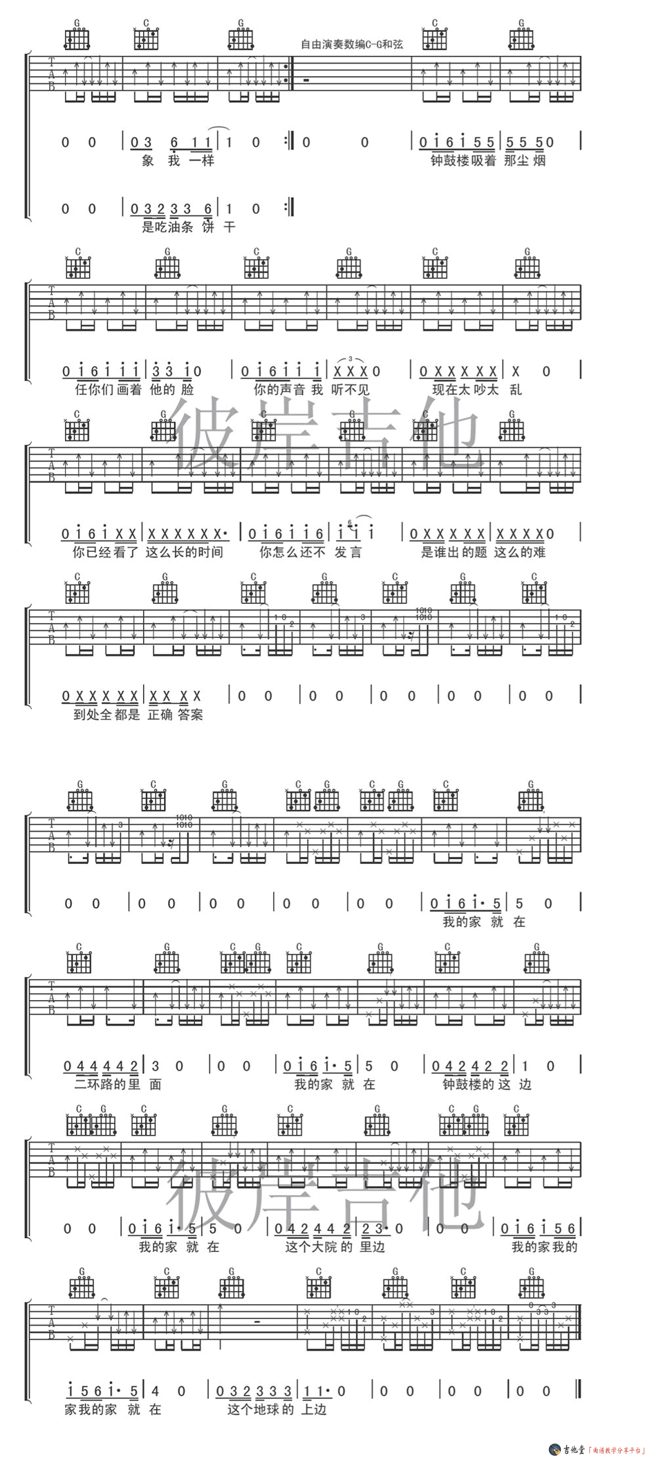 钟鼓楼吉他谱第(2)页