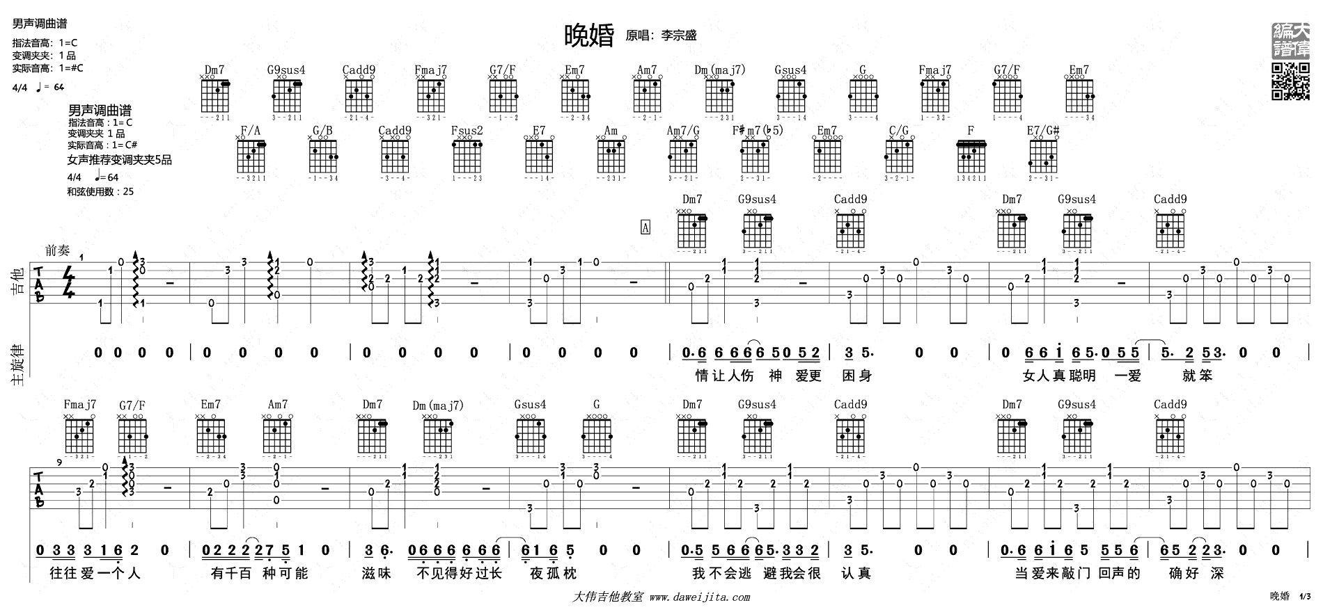 晚婚吉他谱C调弹第(1)页