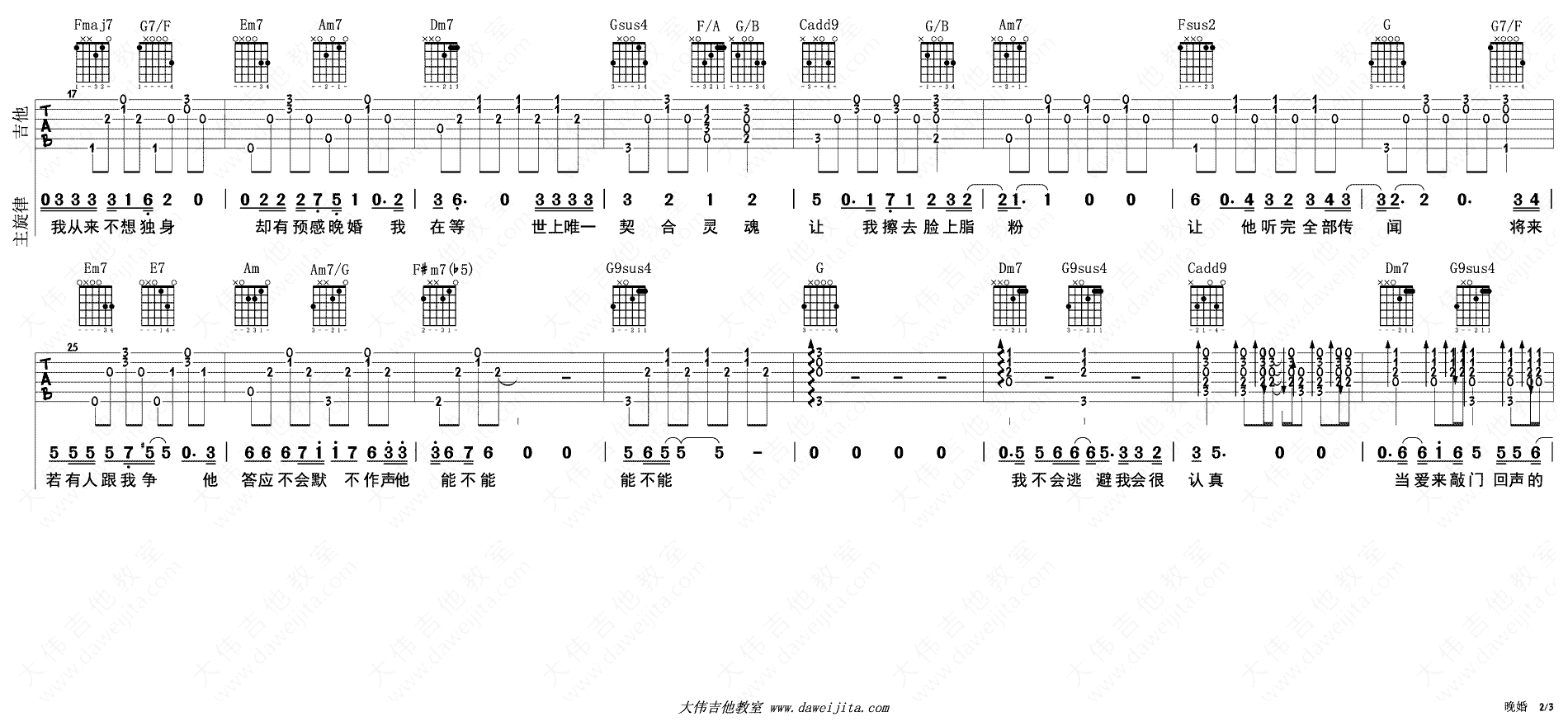 晚婚吉他谱C调弹第(2)页