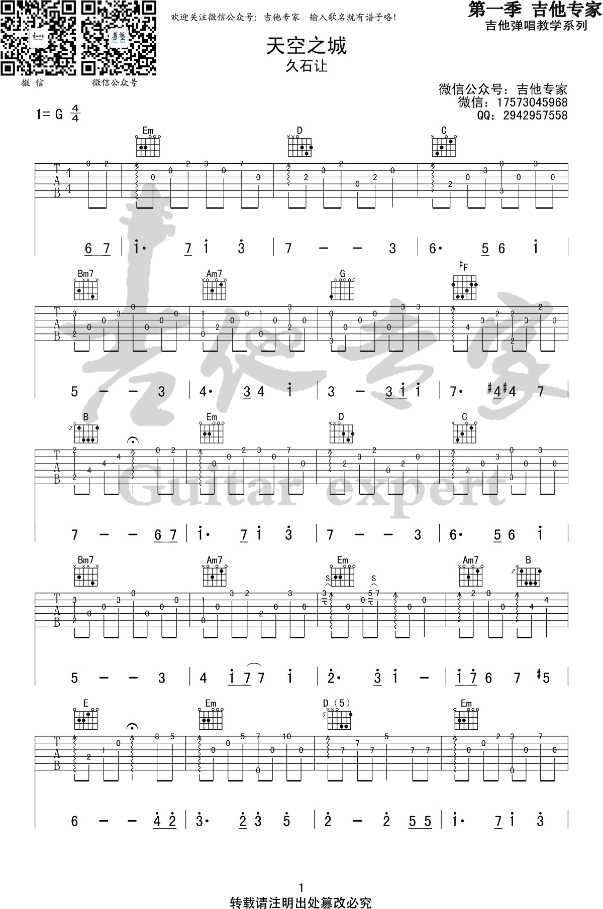 天空之城指弹吉他谱完美版第(1)页