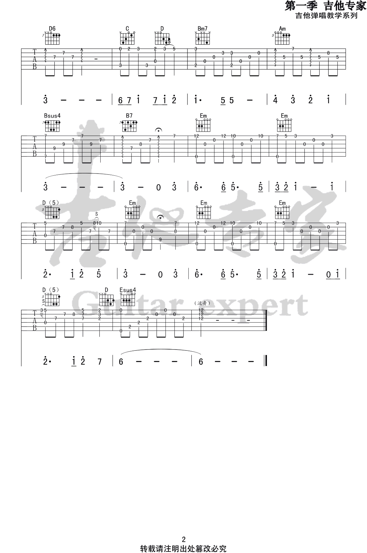天空之城指弹吉他谱完美版第(2)页