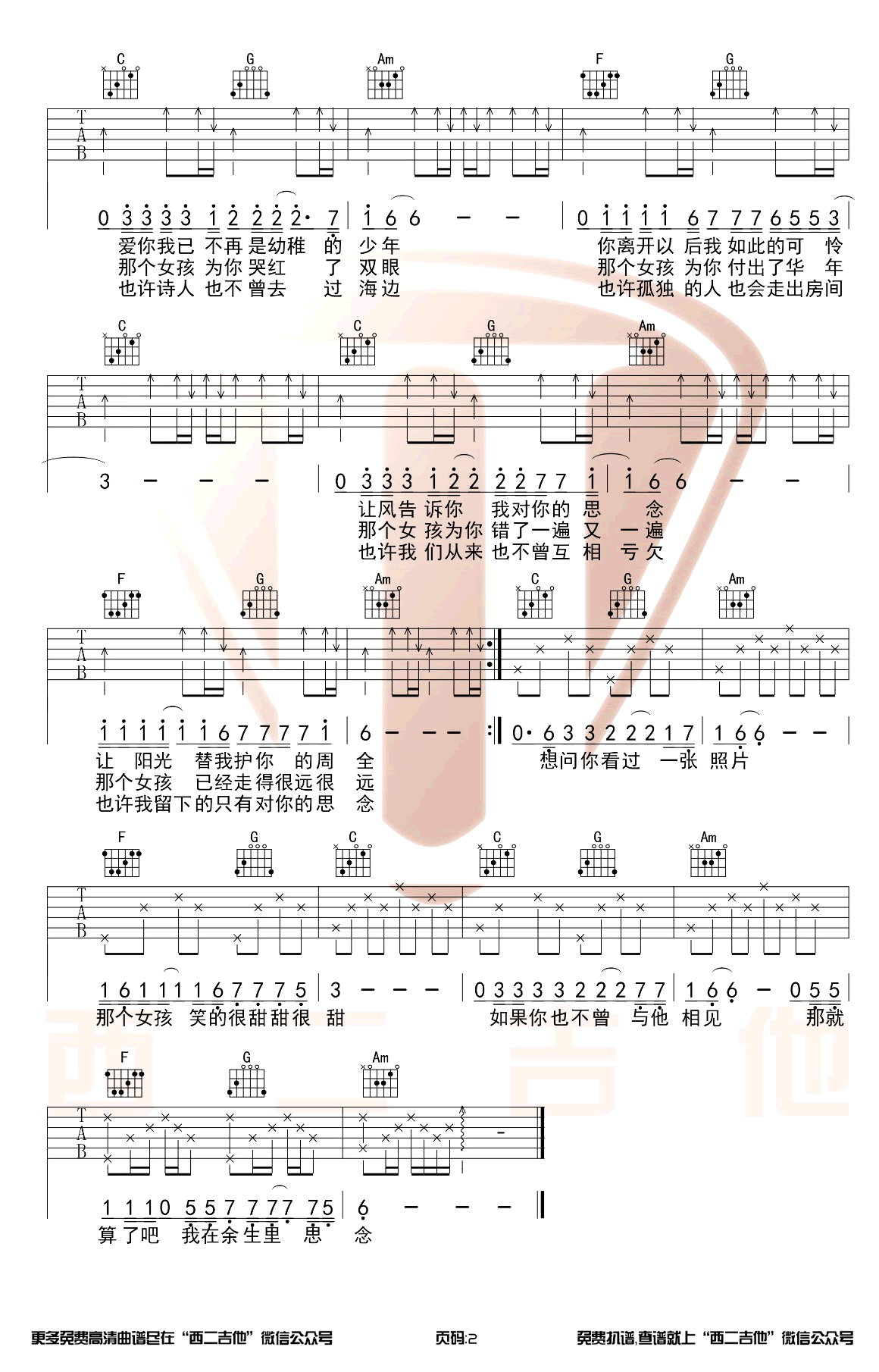 那个女孩吉他谱超级原版教学视频第(2)页