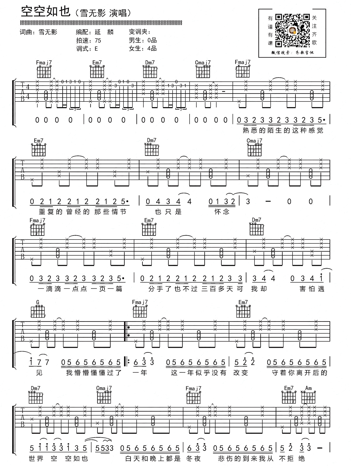 空空如也吉他谱E调第(1)页