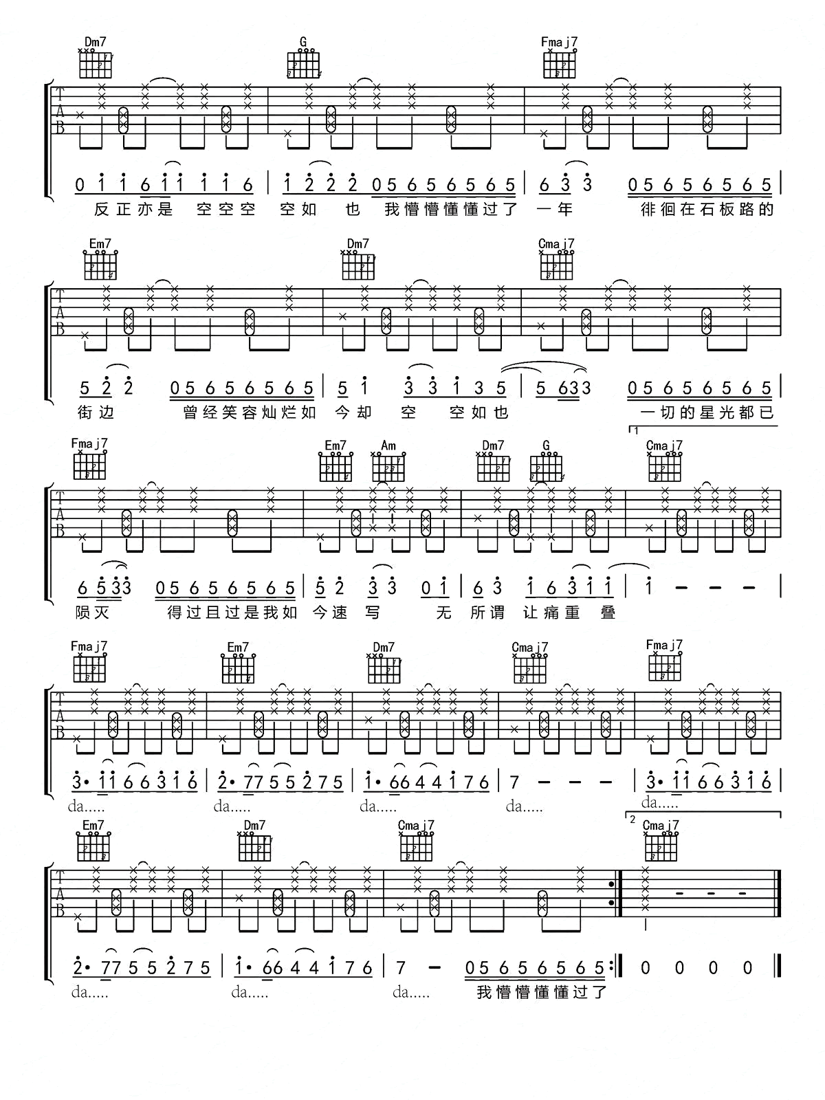 空空如也吉他谱E调第(2)页