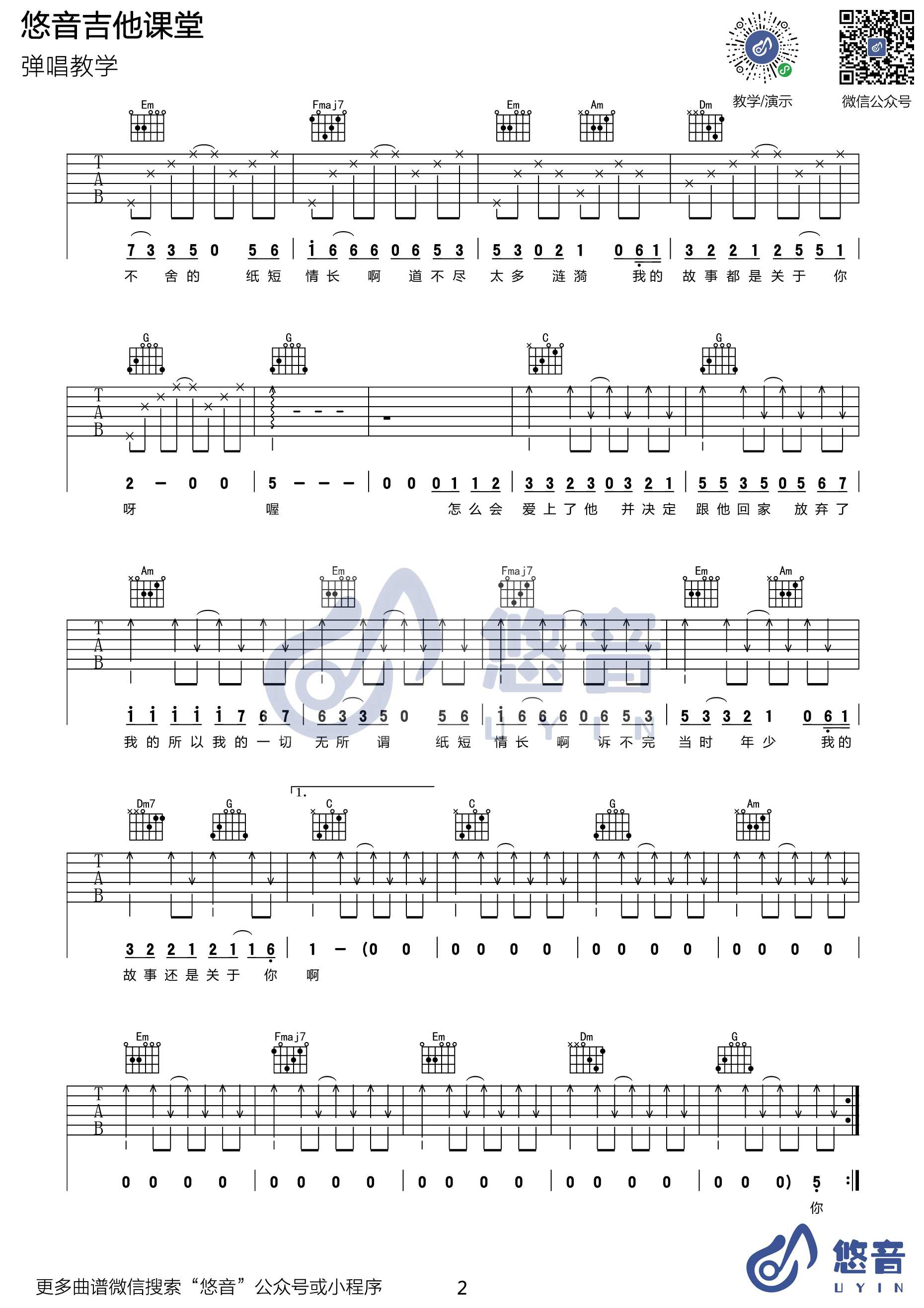 纸短情长吉他谱C调版第(2)页