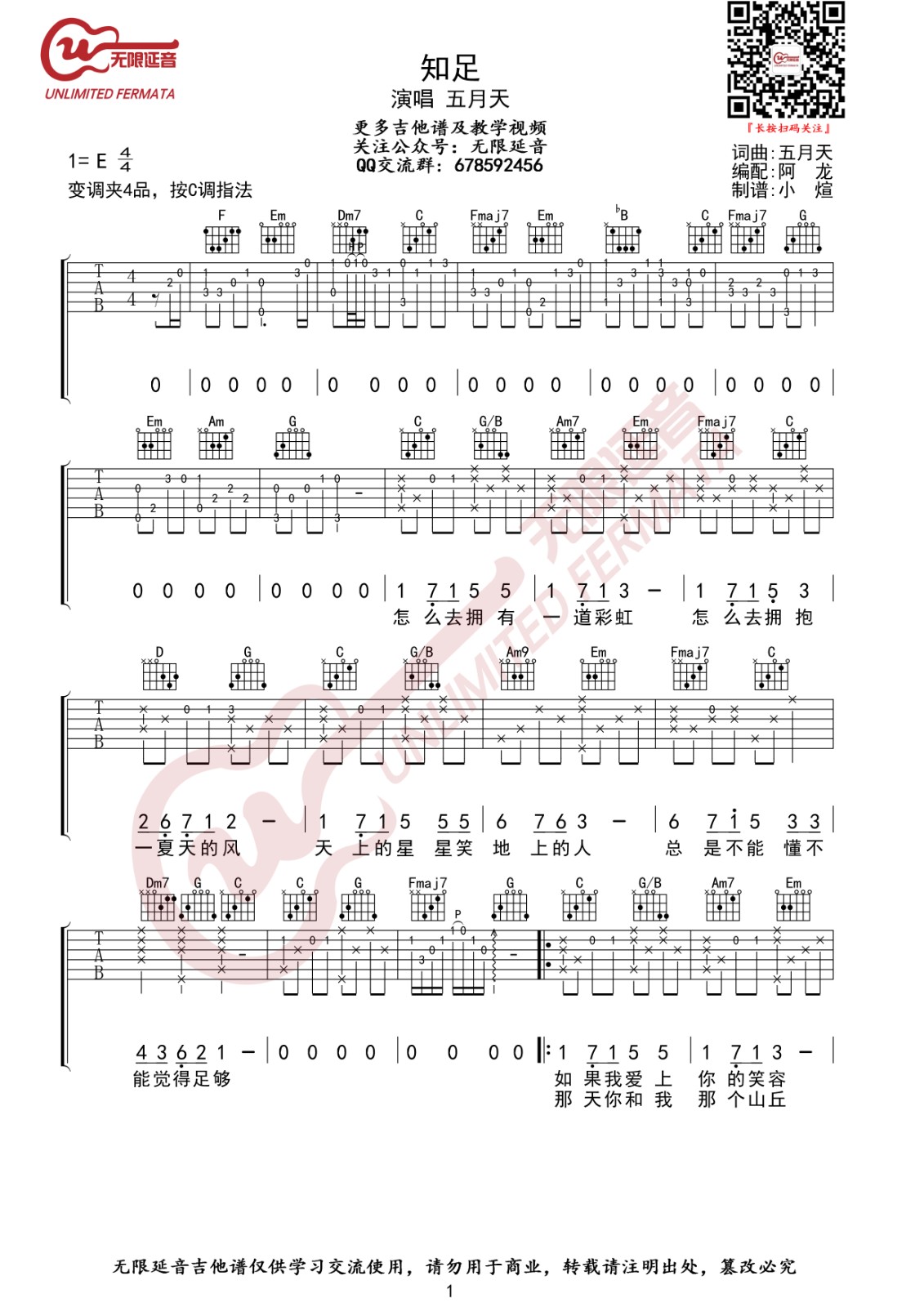 知足吉他谱C调第(1)页