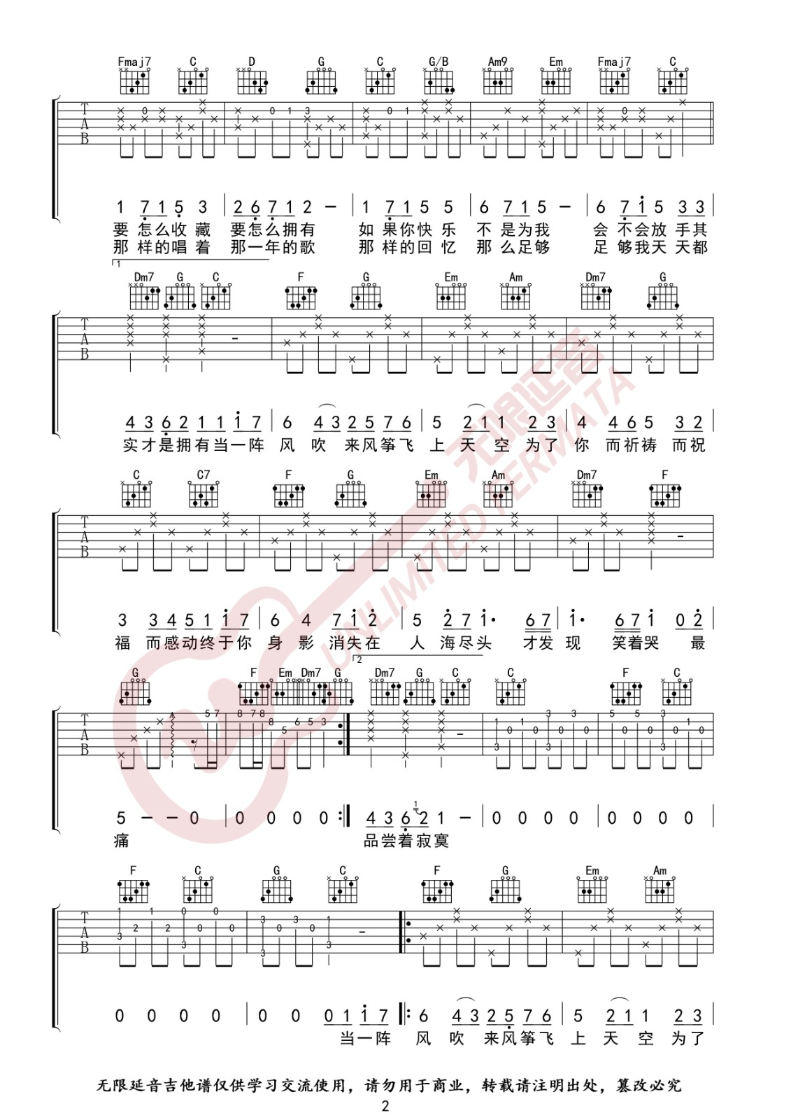 知足吉他谱C调第(2)页