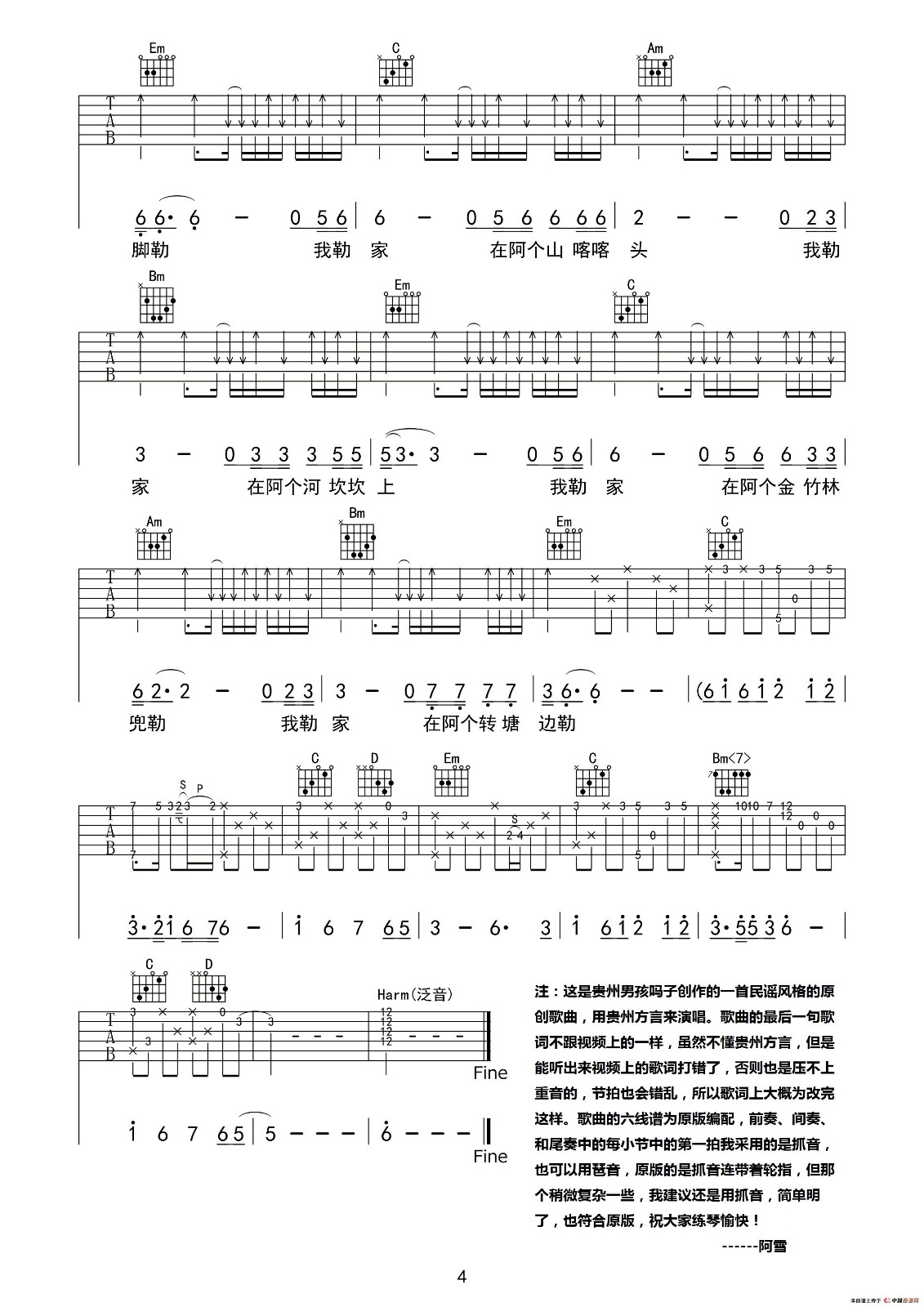 我嘞家吉他谱第(4)页