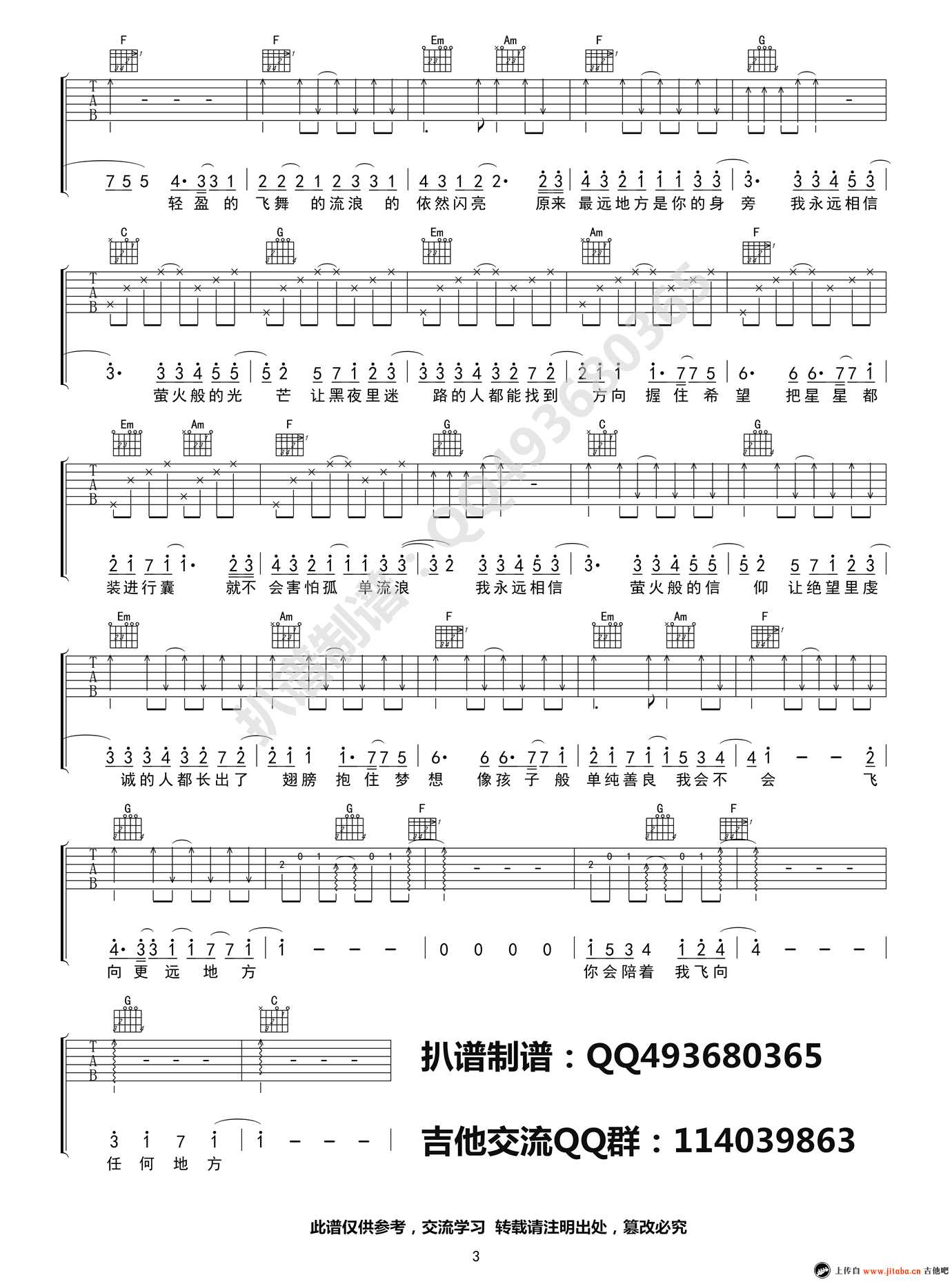 萤火吉他谱C调第(3)页