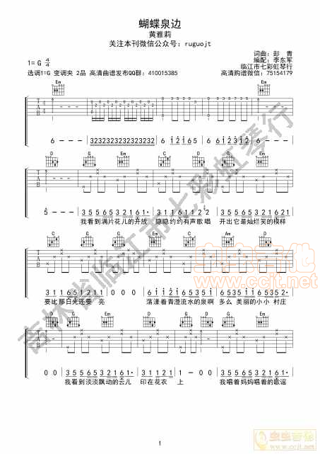 蝴蝶泉边吉他谱第(1)页