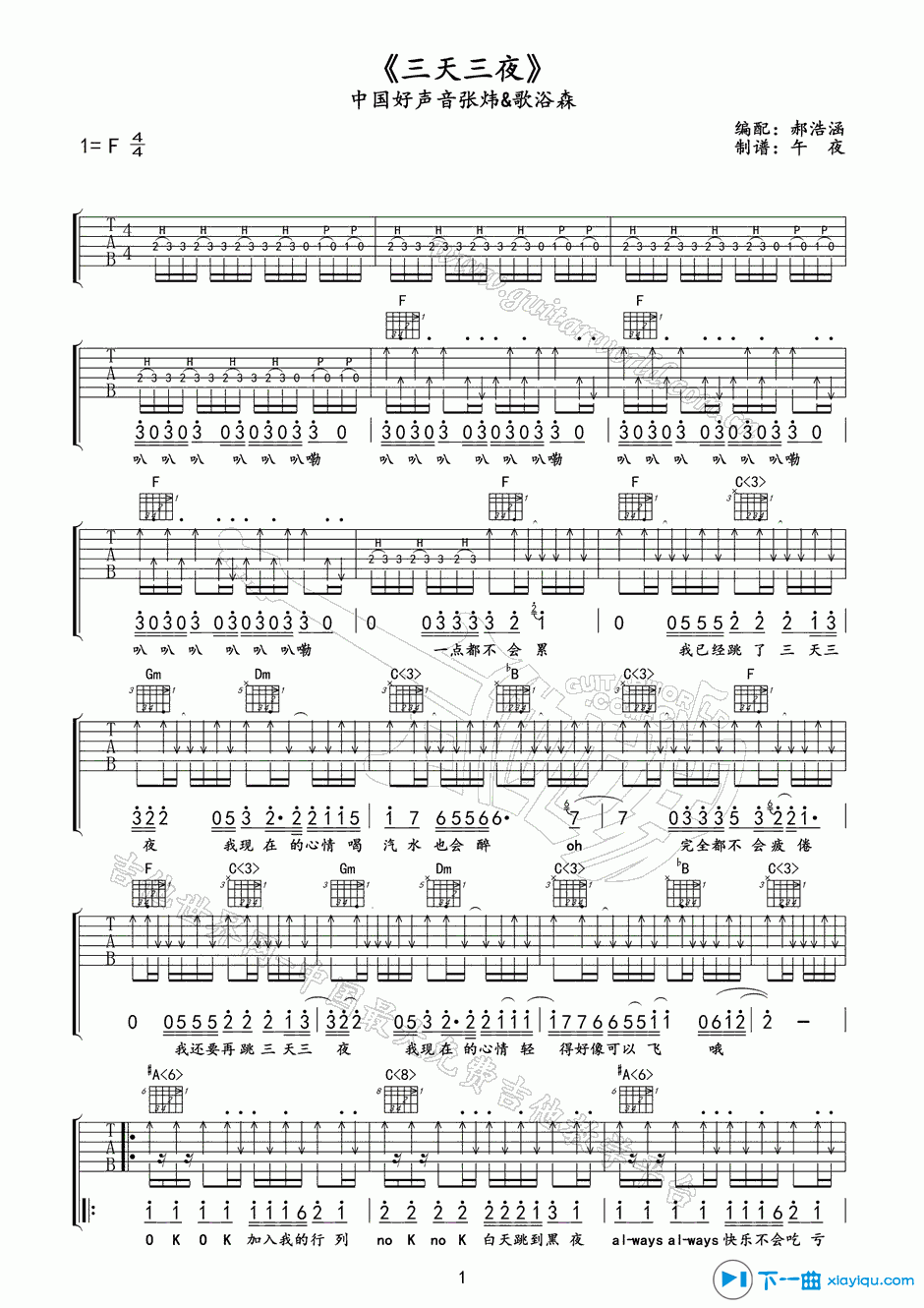 三天三夜吉他谱第(1)页