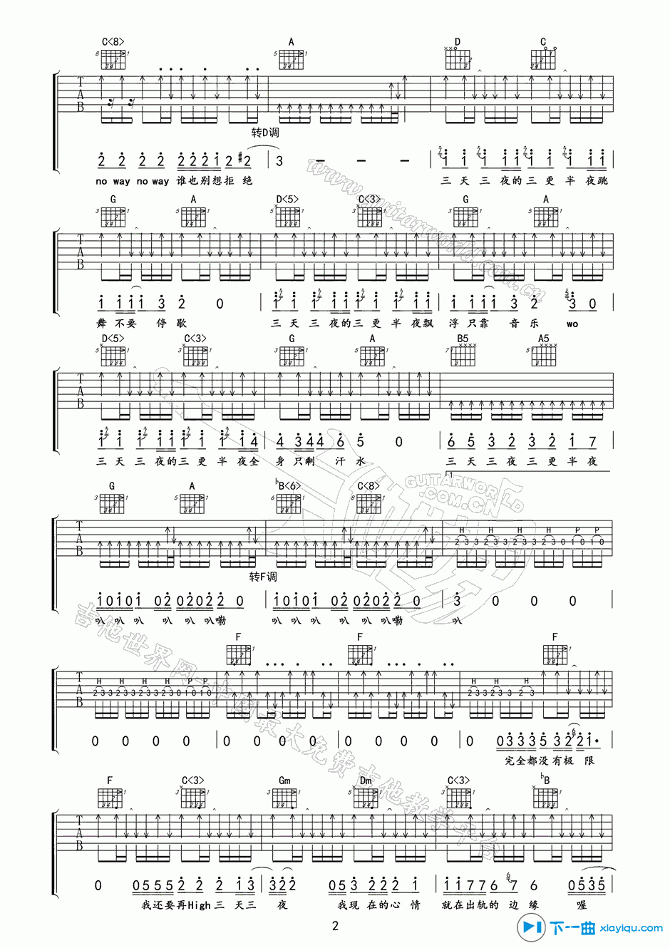 三天三夜吉他谱第(2)页