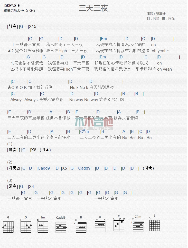 三天三夜吉他谱简单版