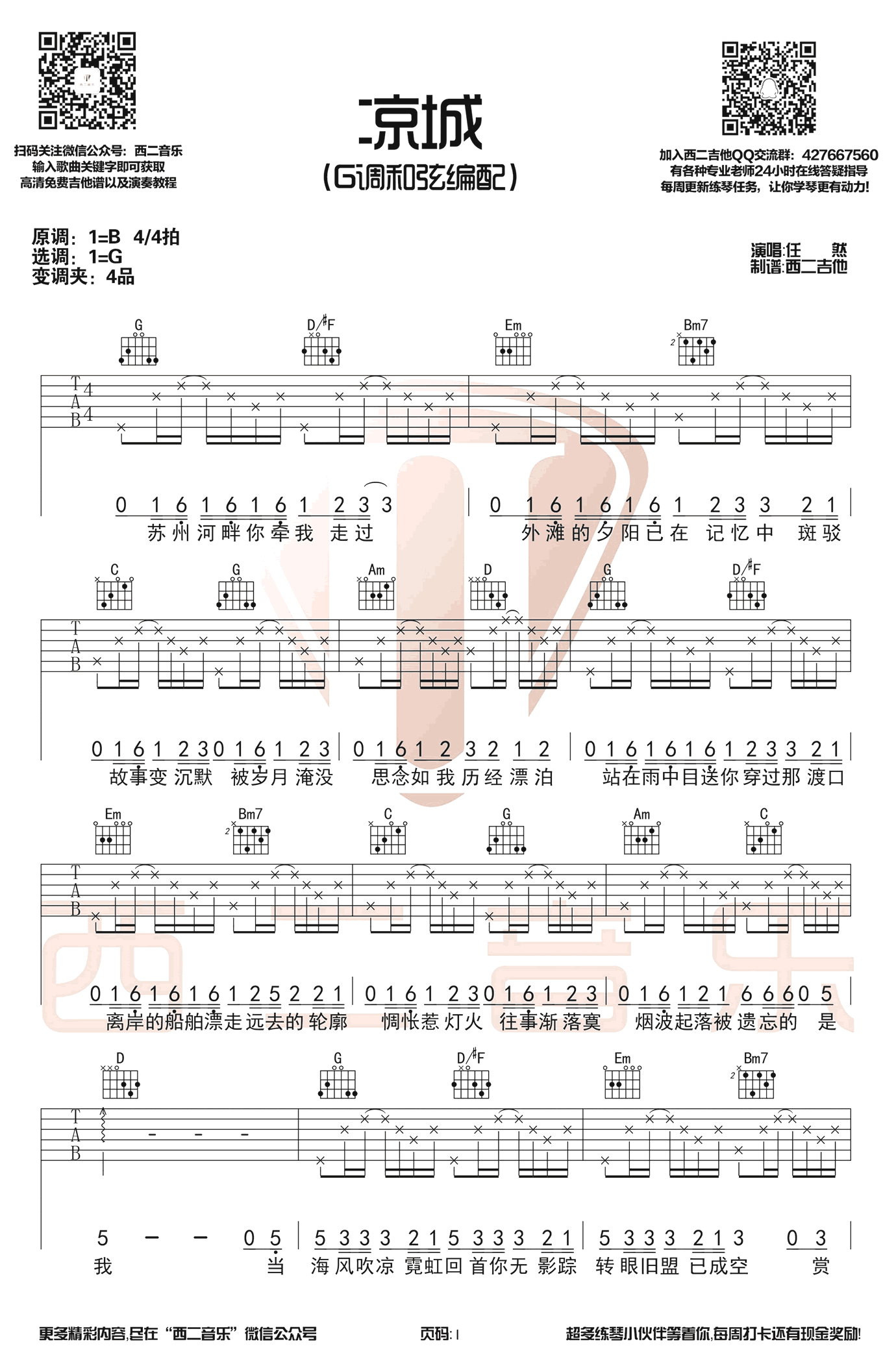 凉城吉他谱第(1)页