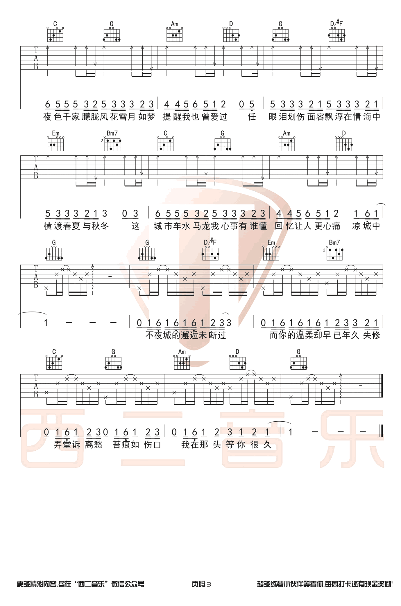 凉城吉他谱第(3)页