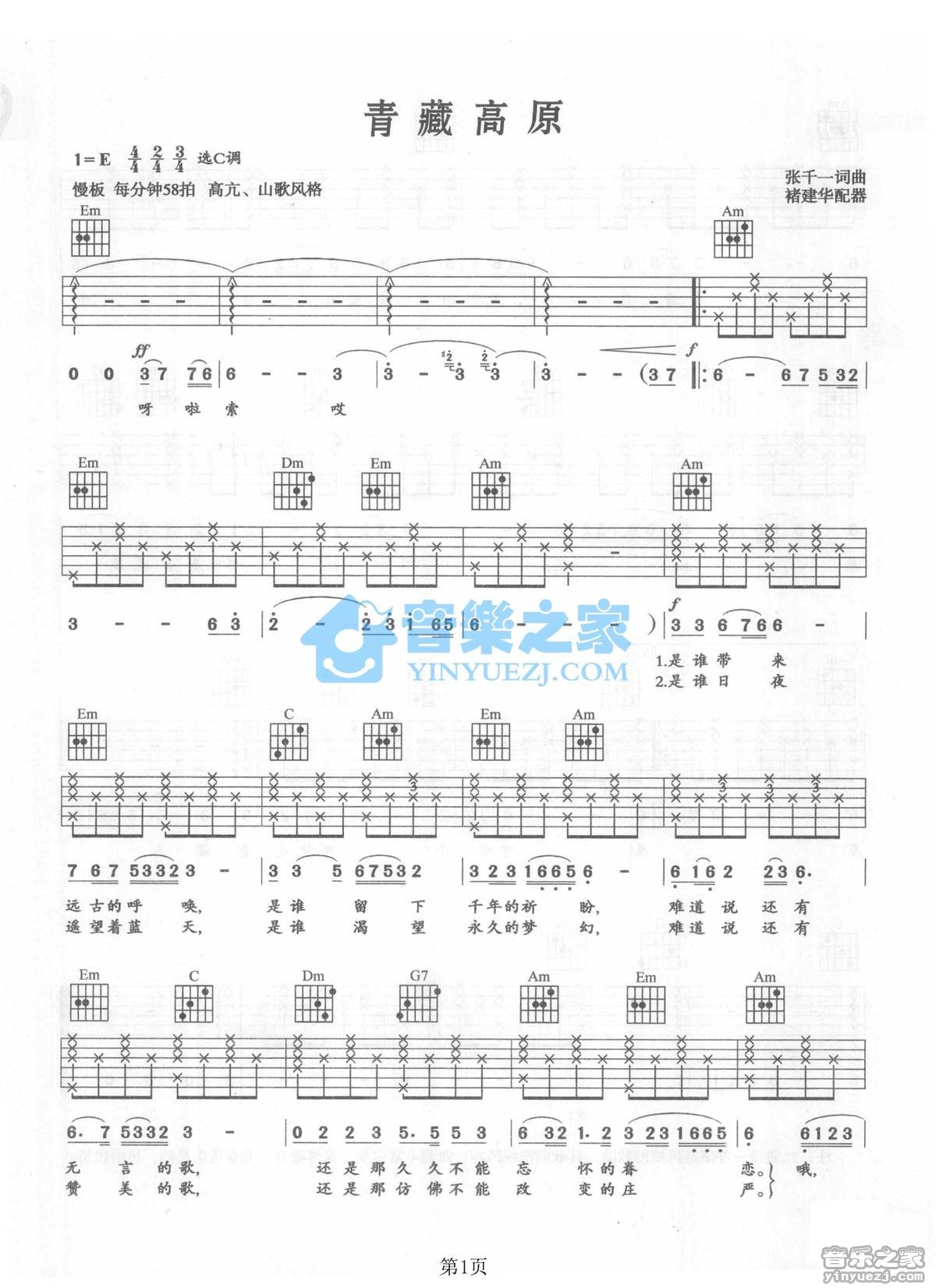 青藏高原吉他谱第(1)页