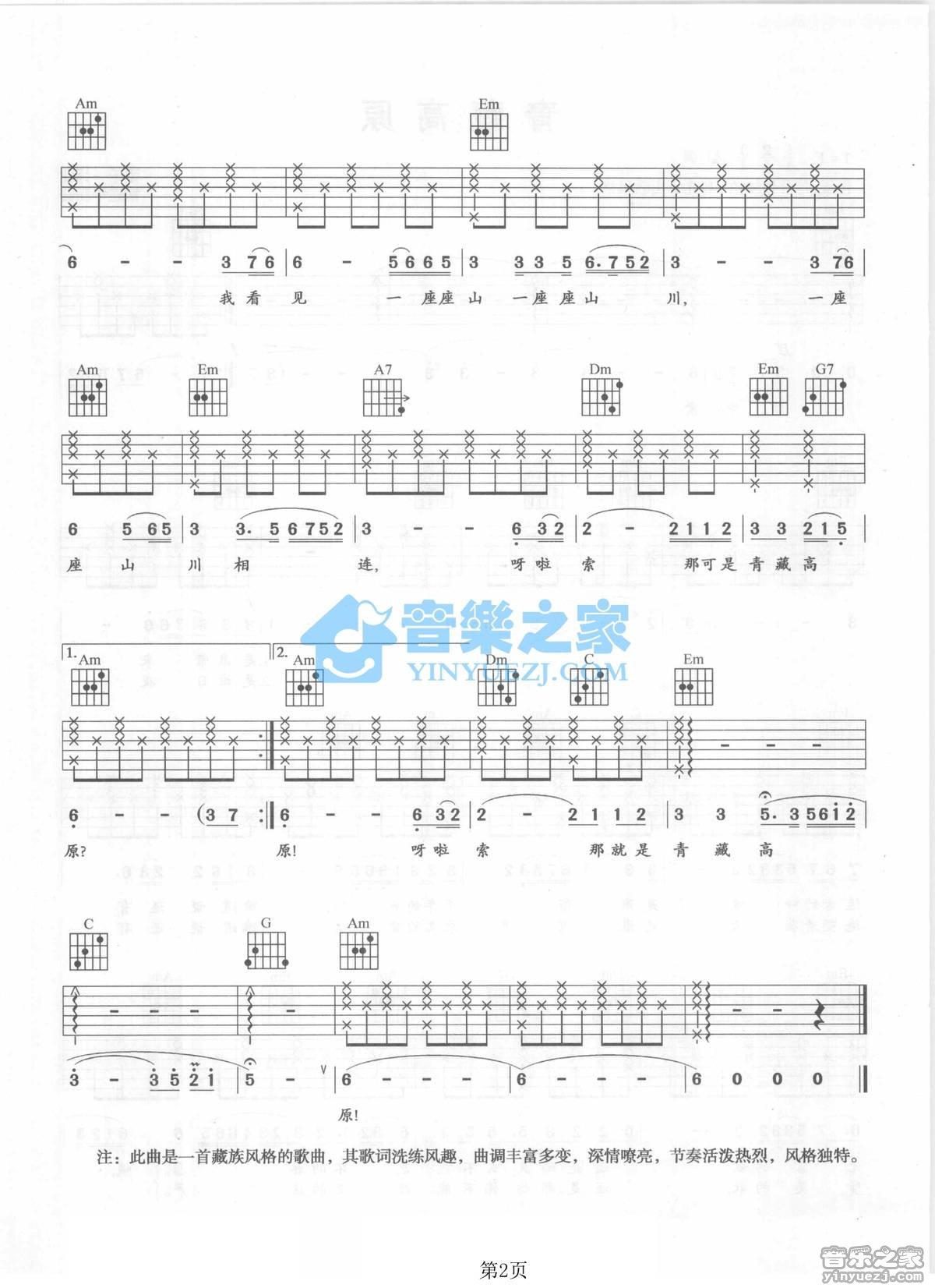 青藏高原吉他谱第(2)页