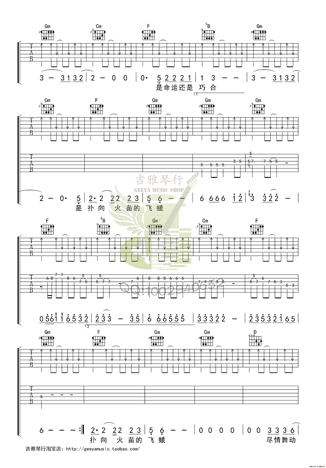 命运还是巧合吉他谱第(3)页