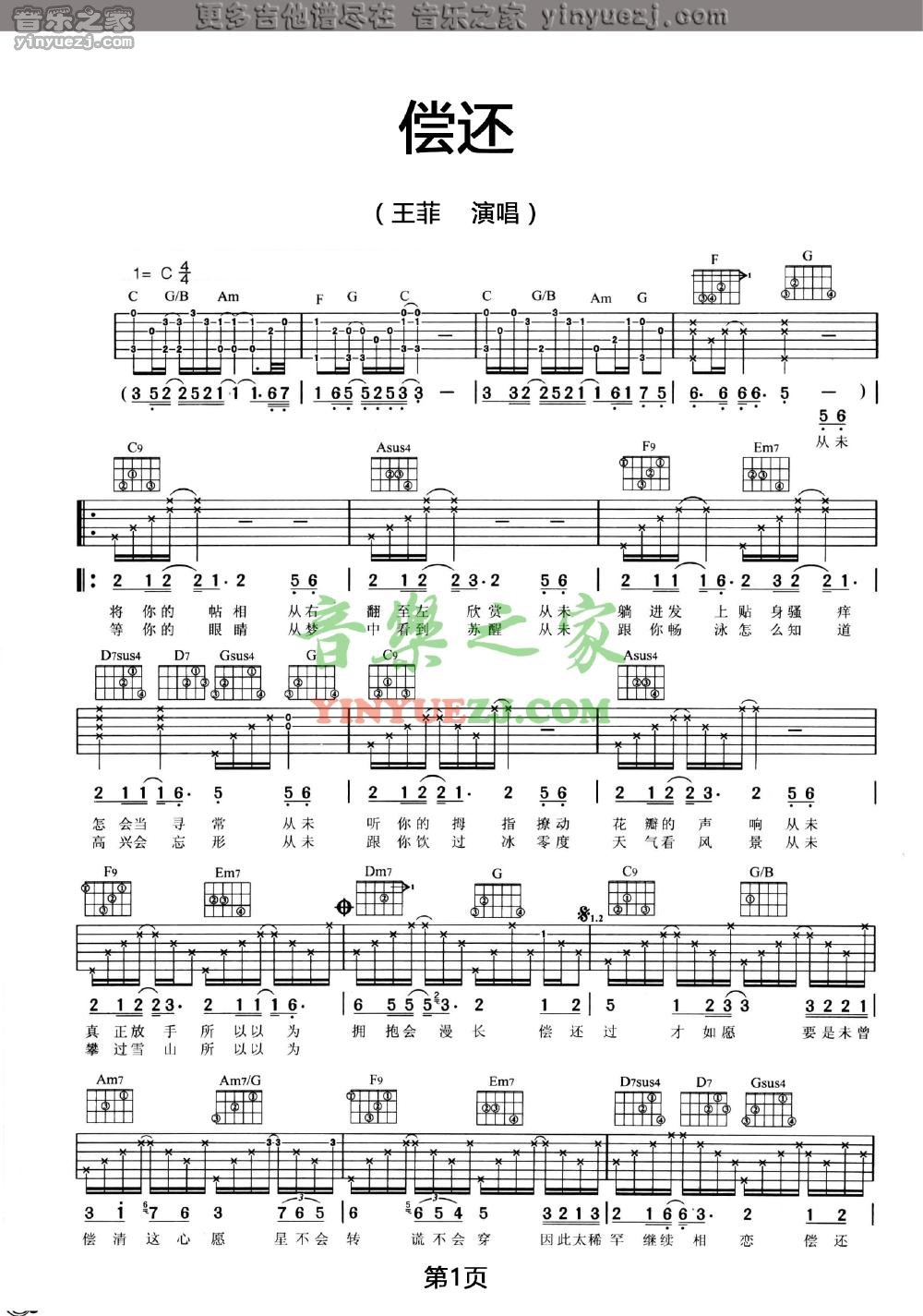 偿还吉他谱C调第(1)页