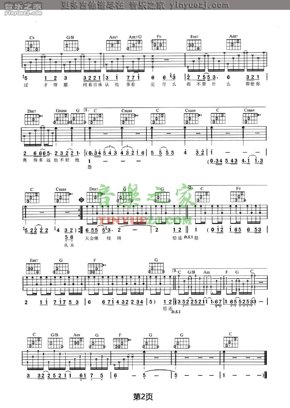 偿还吉他谱C调第(2)页