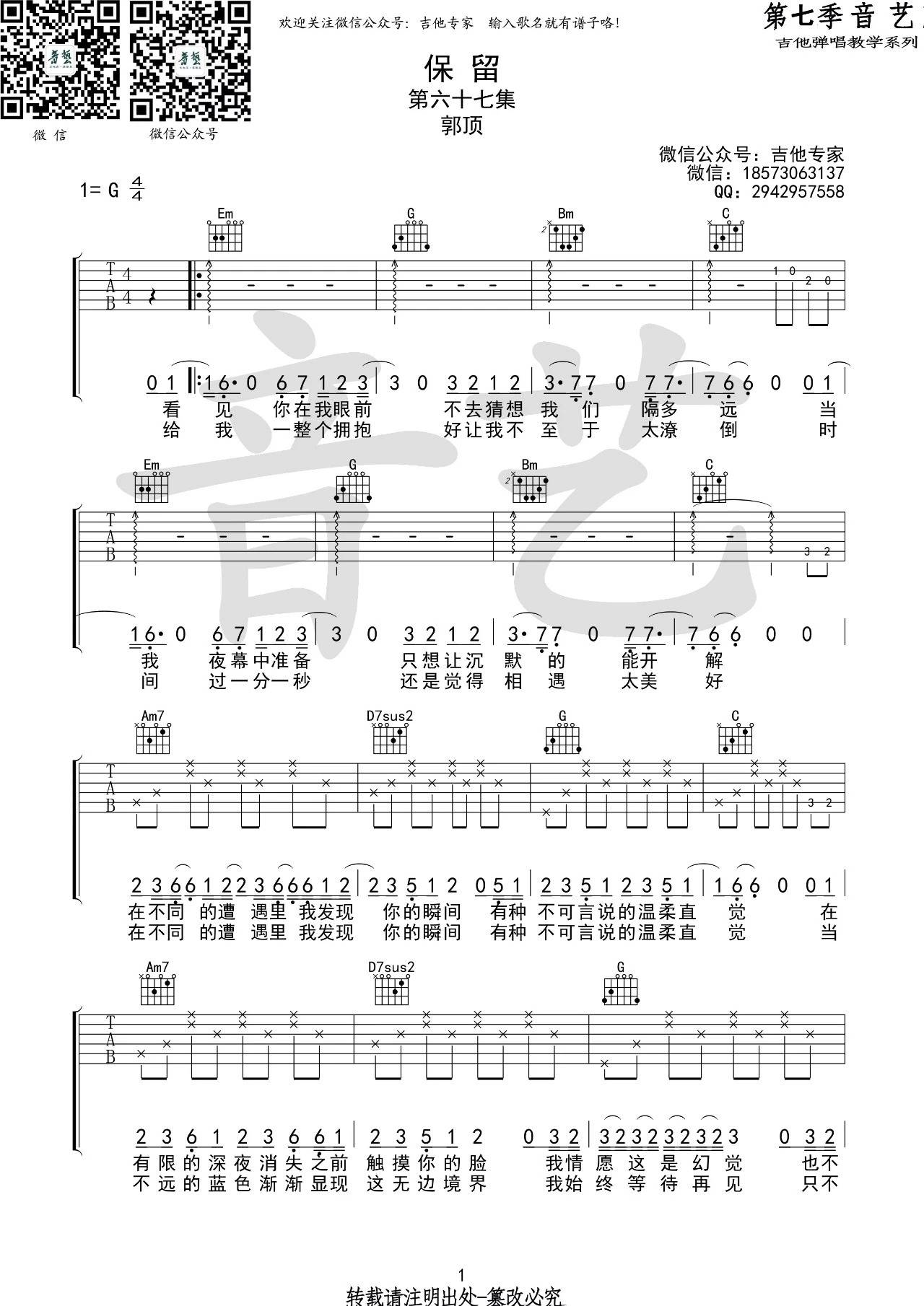 保留吉他谱第(1)页