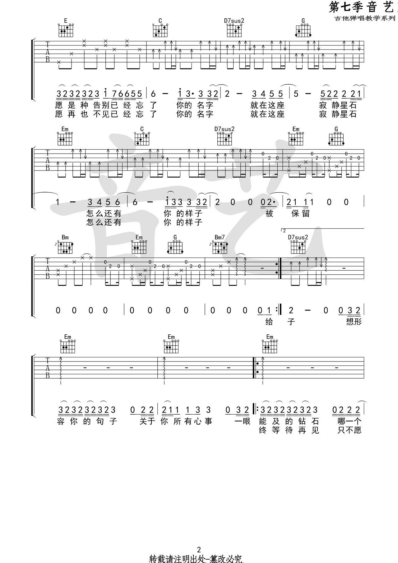 保留吉他谱第(2)页