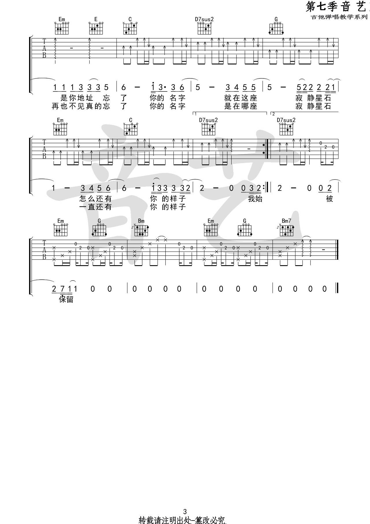 保留吉他谱第(3)页