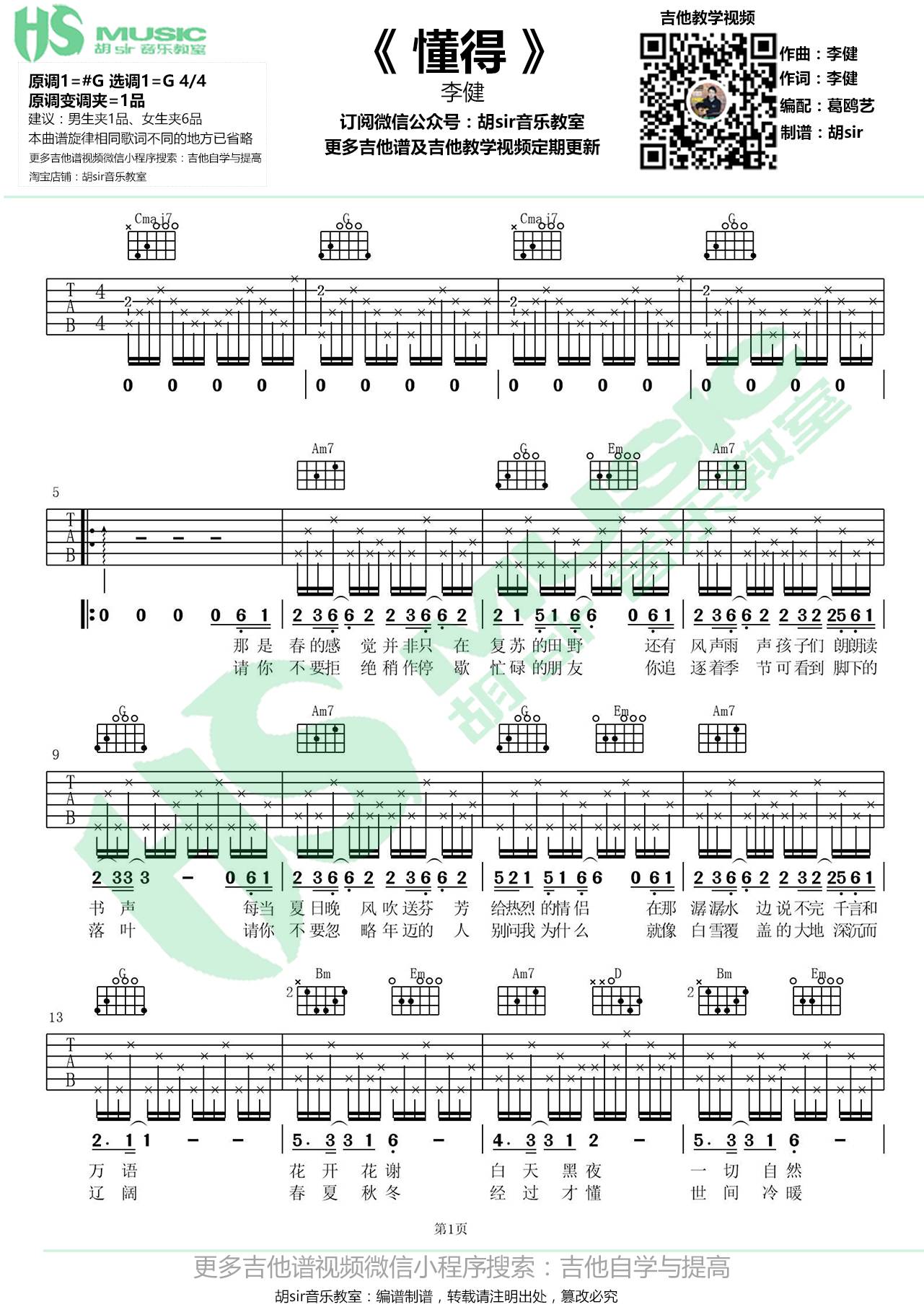 懂得吉他谱第(1)页