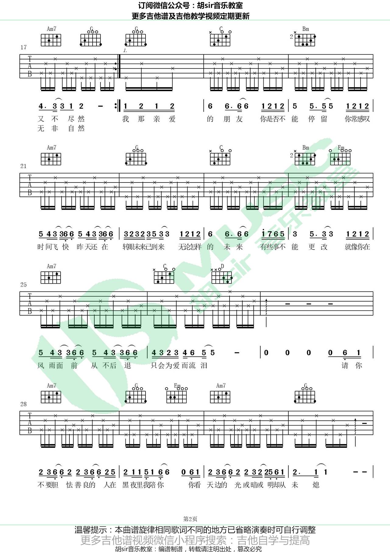 懂得吉他谱第(2)页