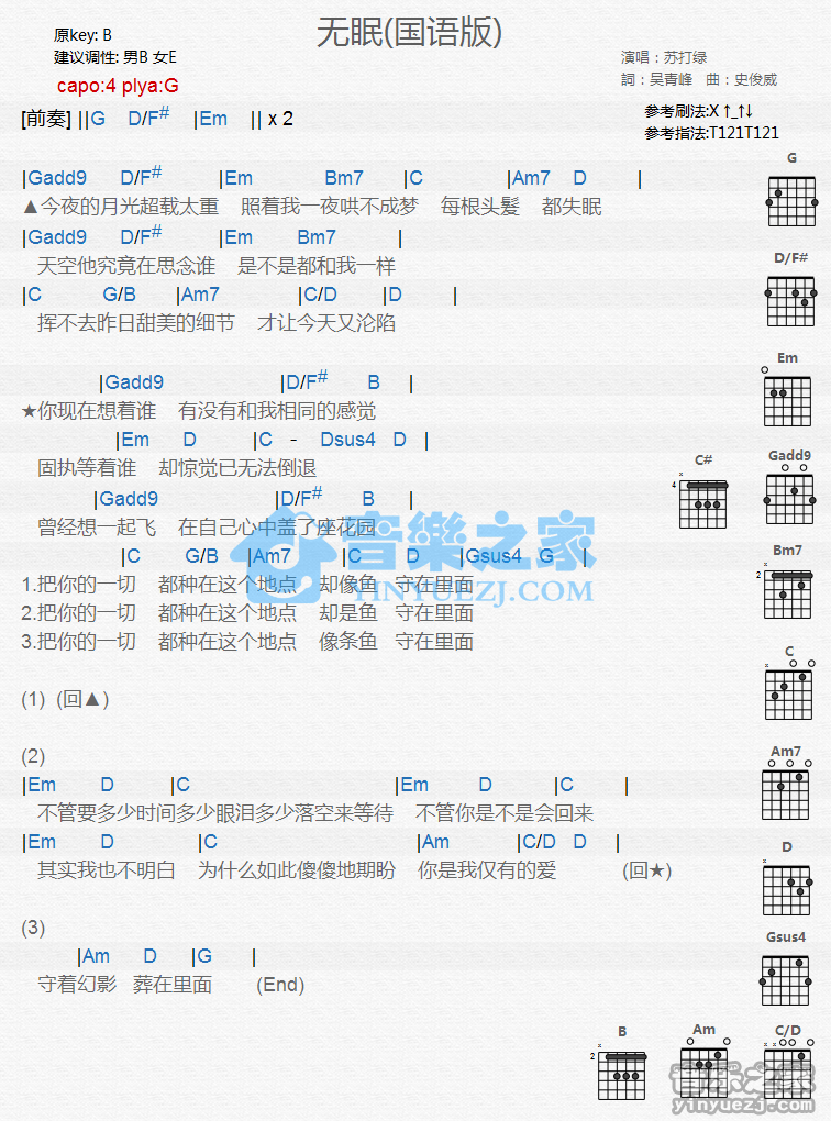 无眠吉他谱G调