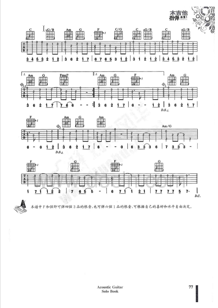 一千零一夜吉他谱第(2)页