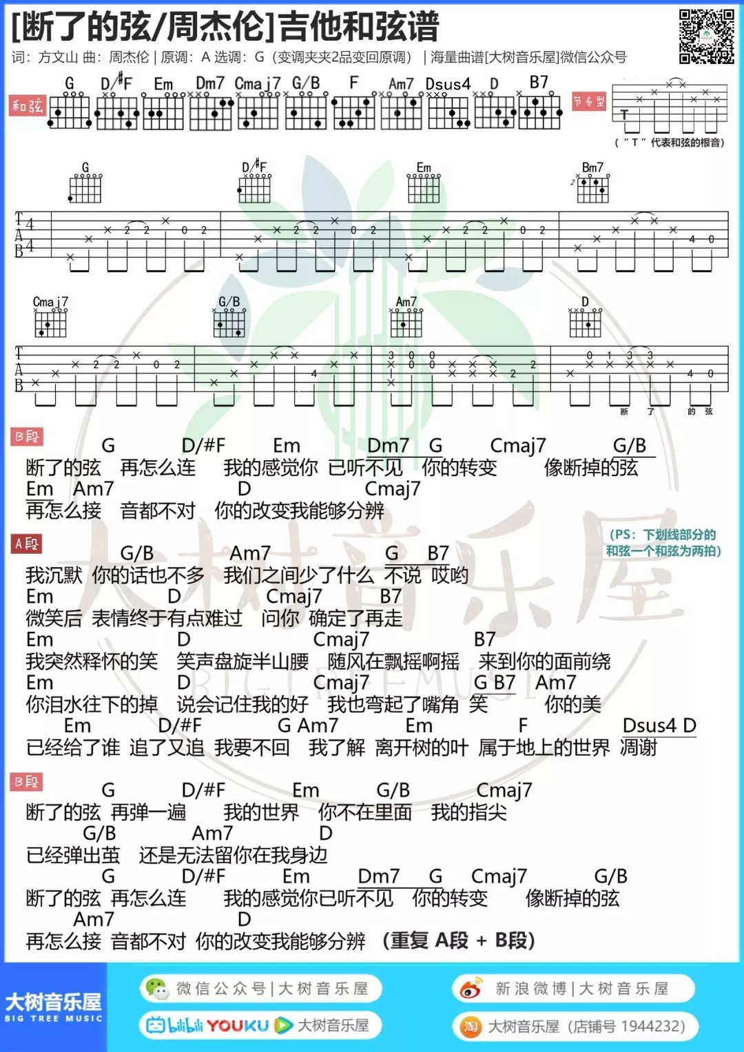 断了的弦吉他谱大树音乐屋第(1)页