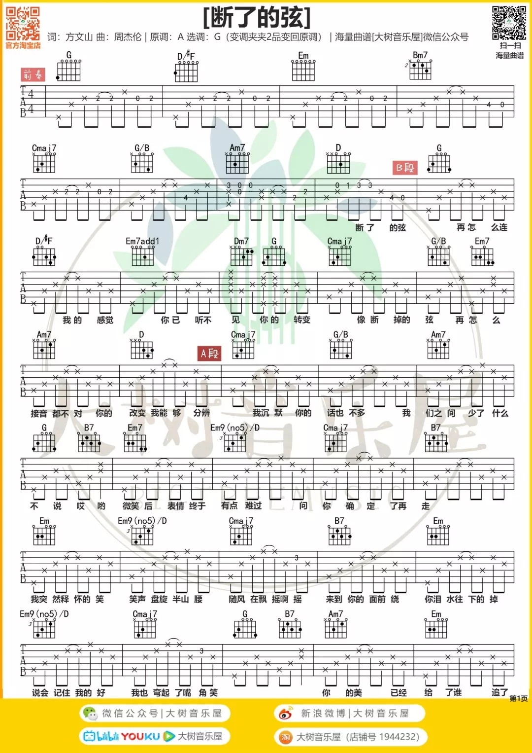 断了的弦吉他谱大树音乐屋第(2)页