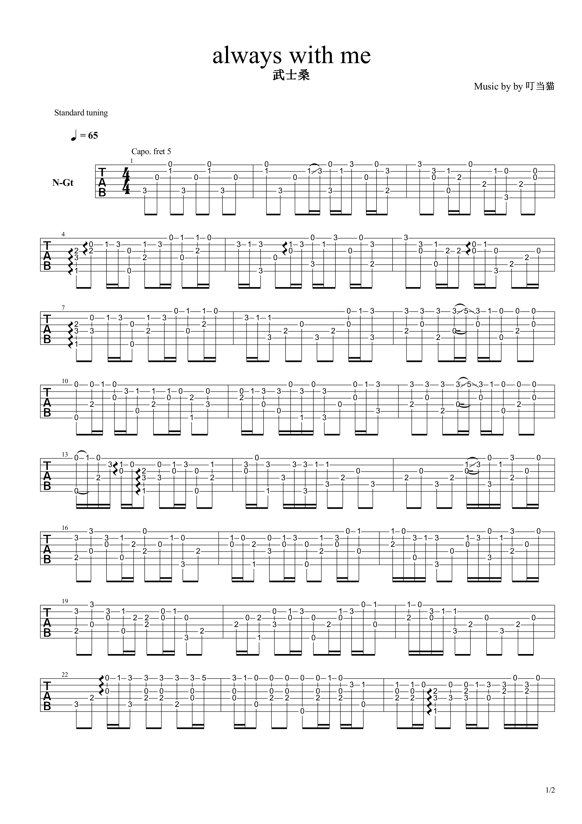 Alwayswithme指弹吉他谱演示视频第(1)页