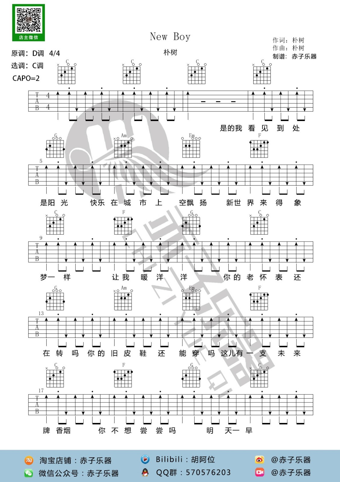 NewBoy吉他谱赤子乐器第(1)页