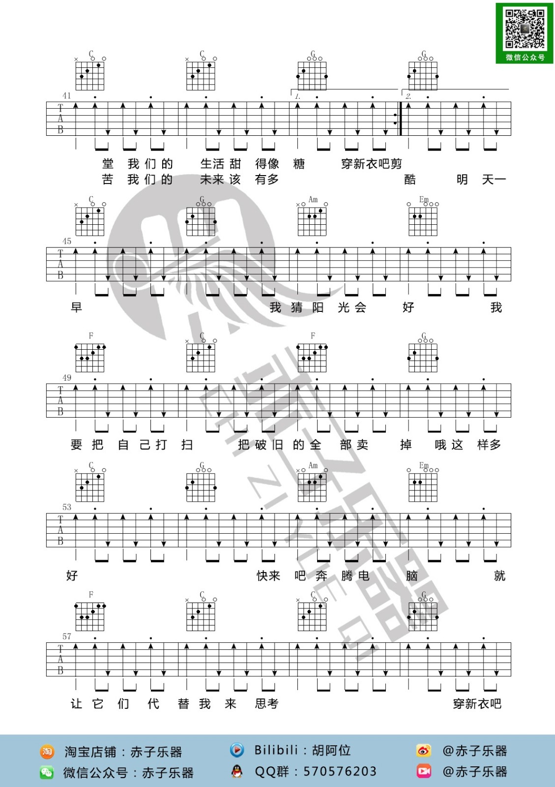 NewBoy吉他谱赤子乐器第(3)页