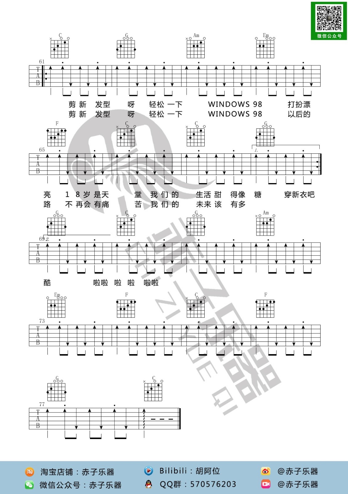 NewBoy吉他谱赤子乐器第(4)页