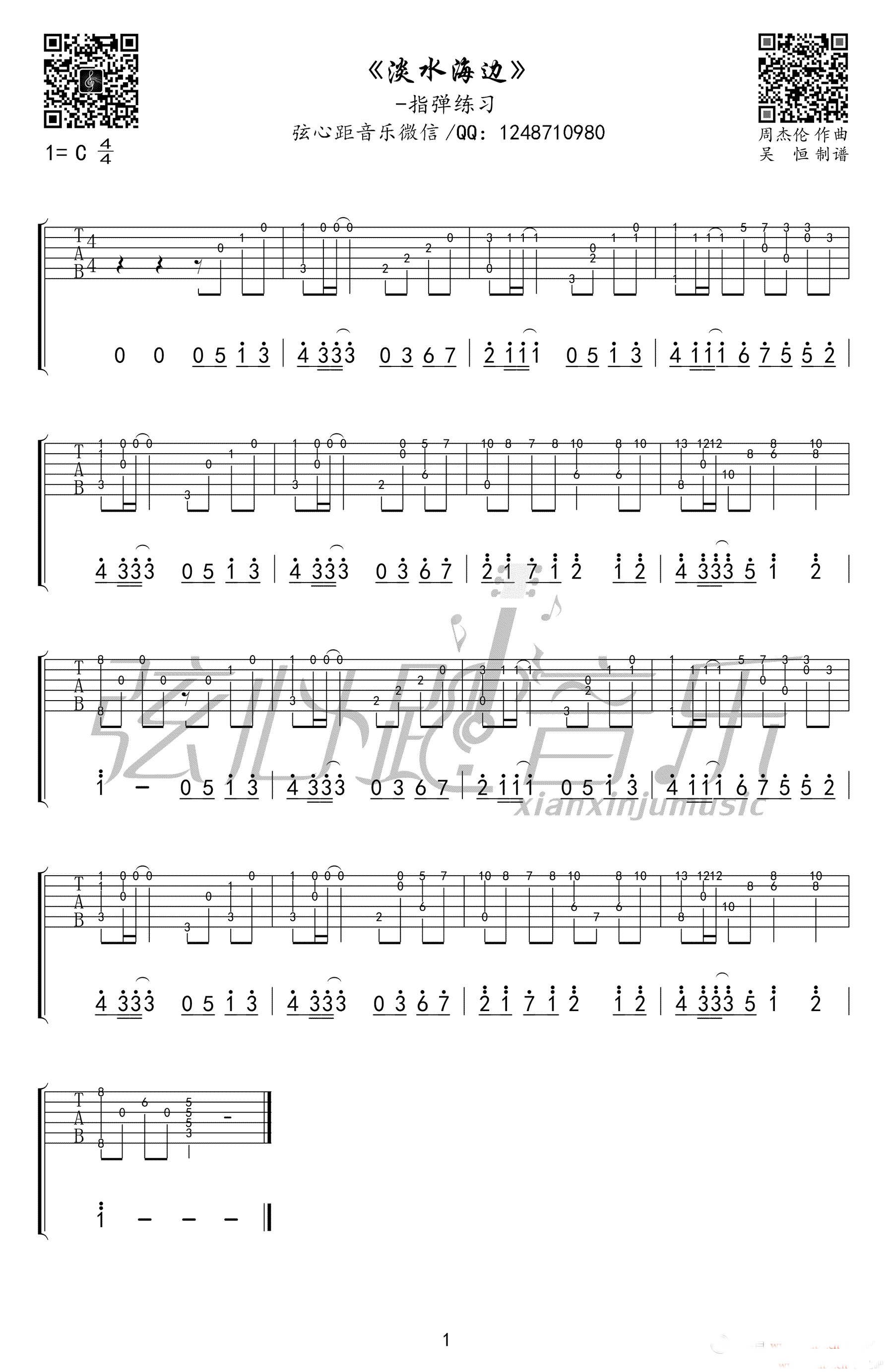 淡水海边吉他谱第(1)页