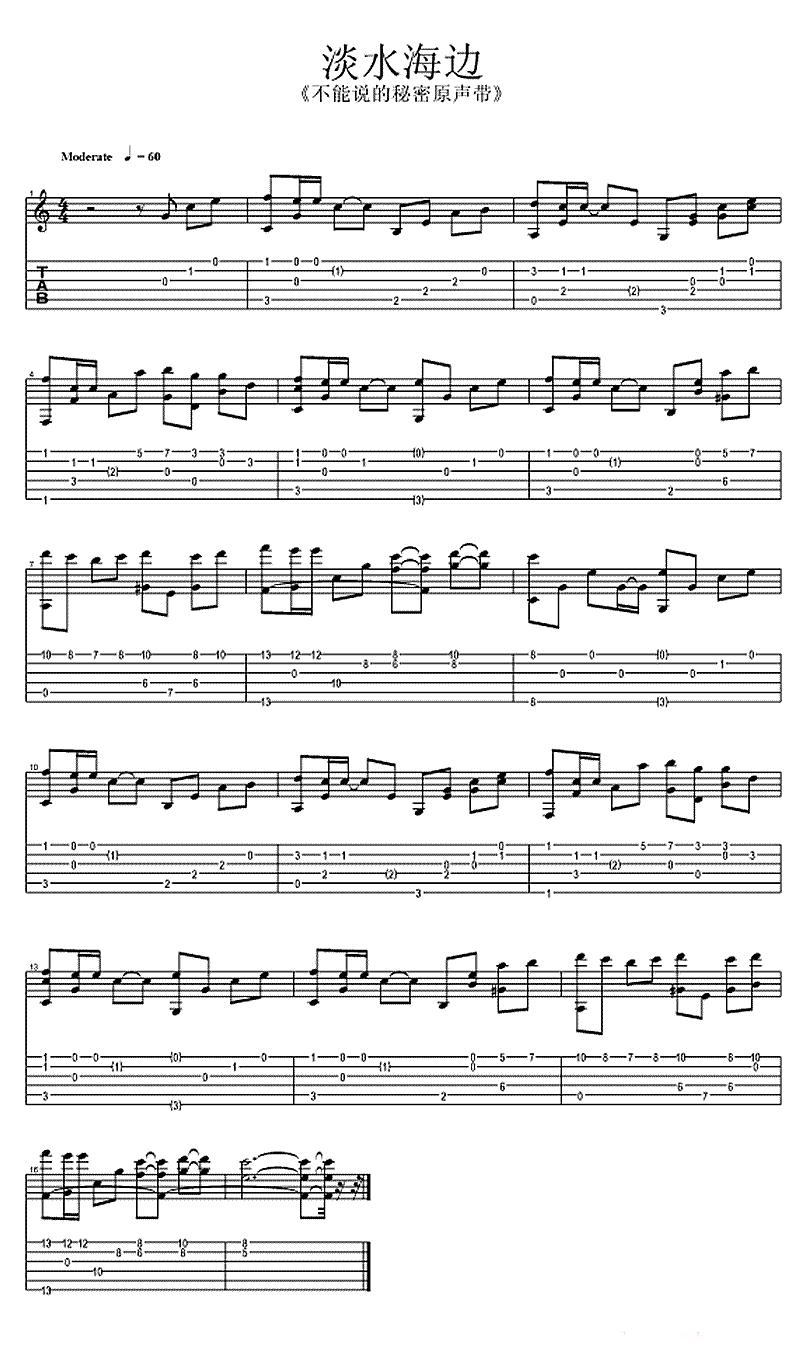 淡水海边吉他谱第(2)页