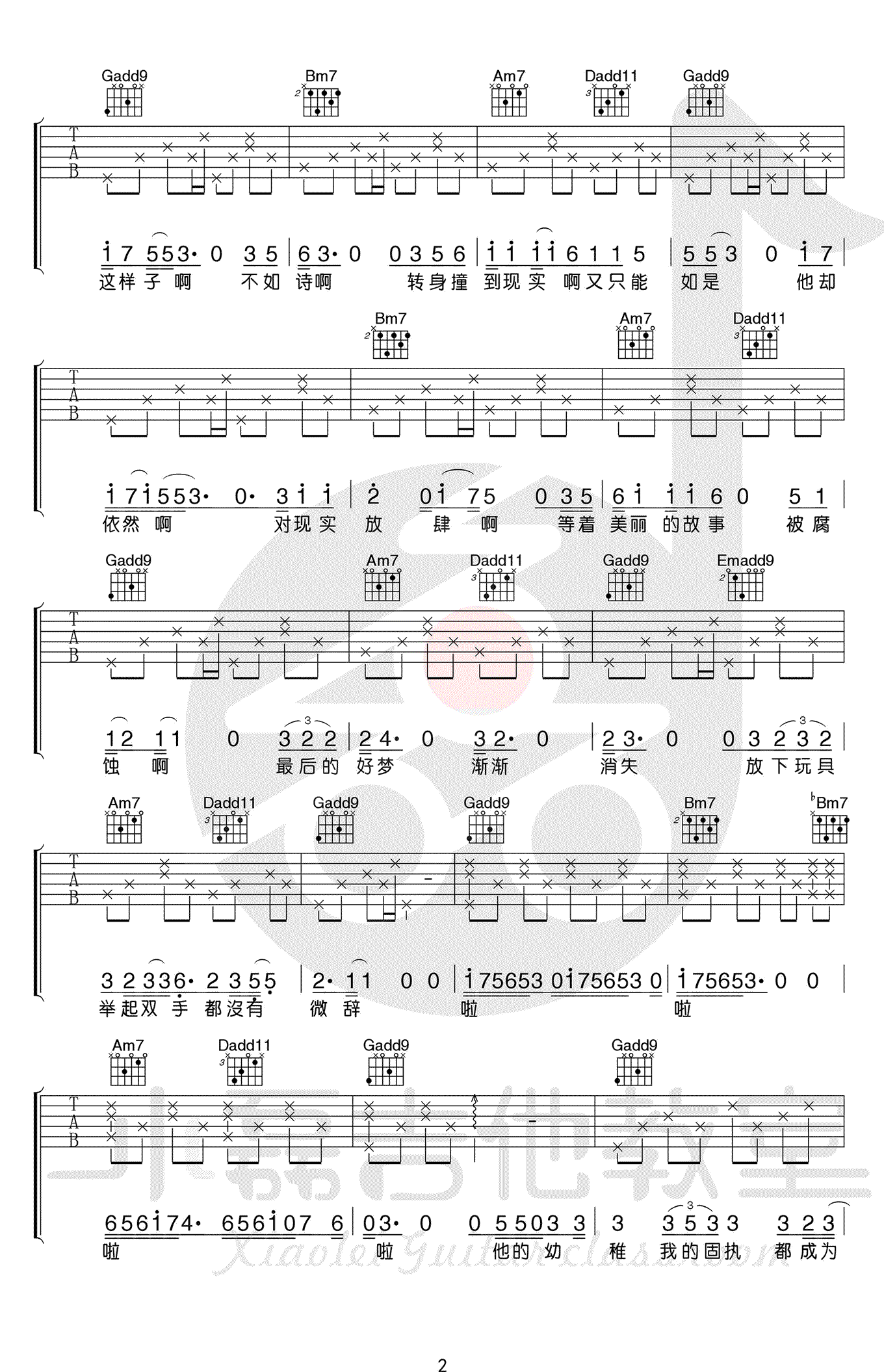 平淡日子里的刺吉他谱G调第(2)页