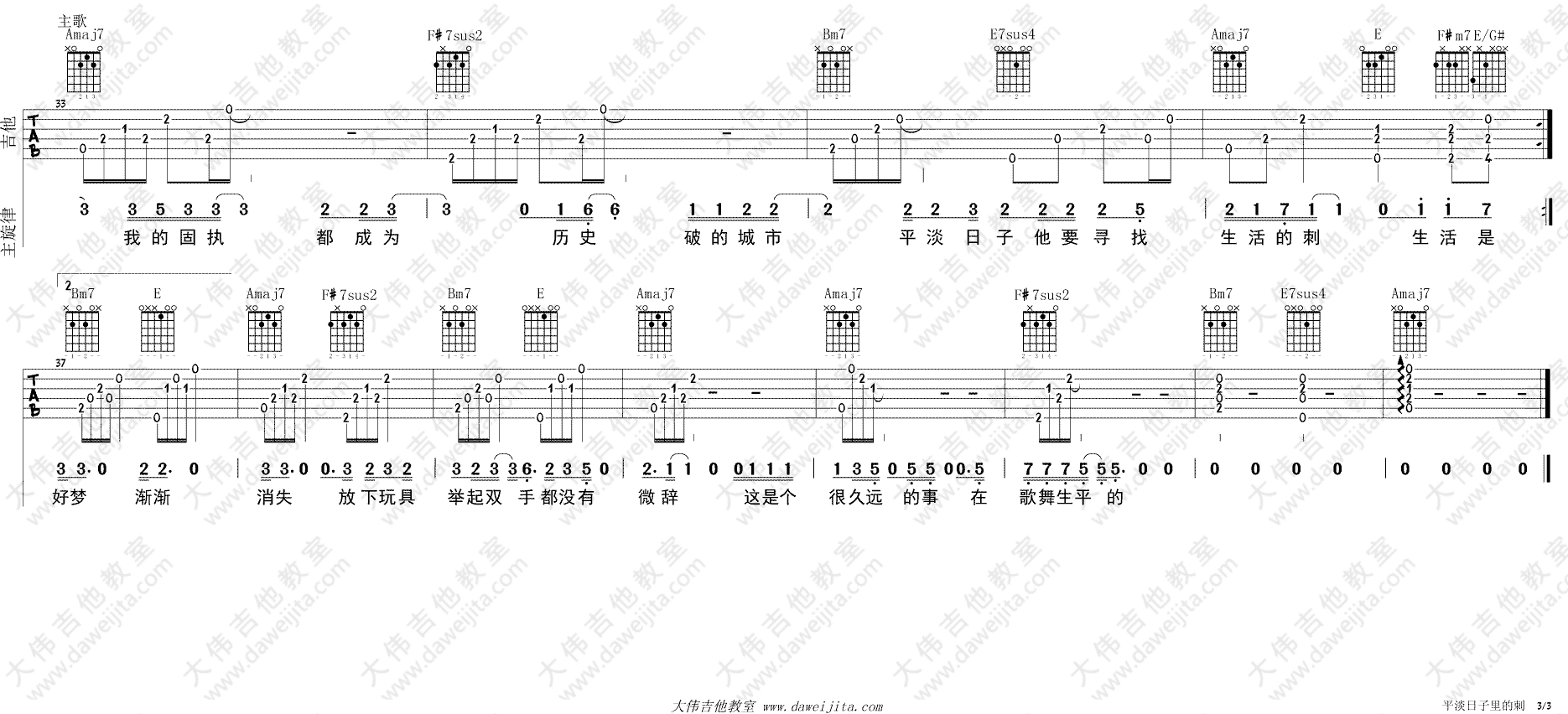 平淡日子里的刺吉他谱大伟吉他教室第(3)页