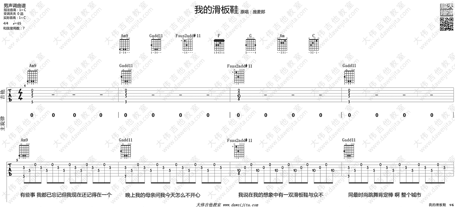 我的滑板鞋吉他谱第(1)页