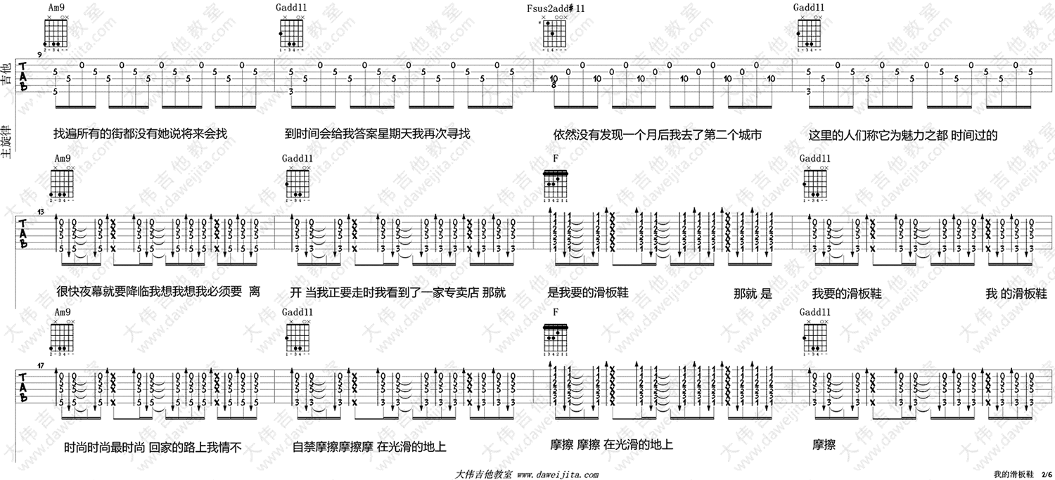 我的滑板鞋吉他谱第(2)页