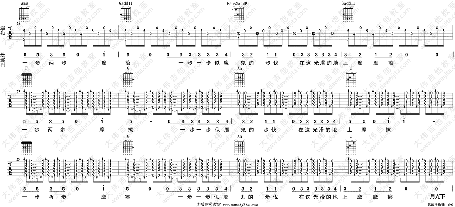 我的滑板鞋吉他谱第(5)页